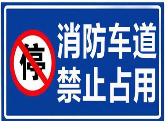 最新：消防车通道管理若干措施