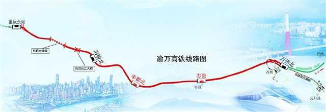 渝万高铁开工 2025年建成 从中心城区“飙”到万州只需50分钟