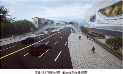 重庆两座“高颜值”人行天桥计划年底完工