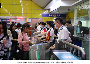 中秋国庆期间 重庆中心城区公共交通累计服务乘客5217.1万人次 