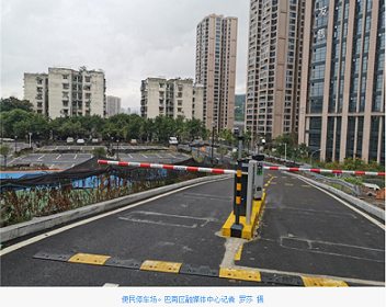 巴南城区4个便民停车场投用 市民停车更方便